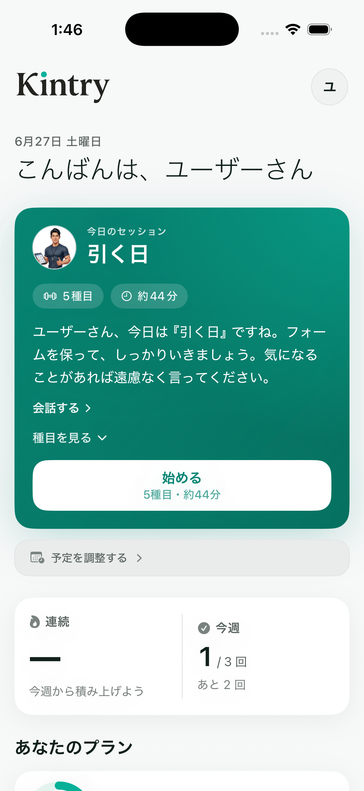 Kintry ホーム 今日のセッション