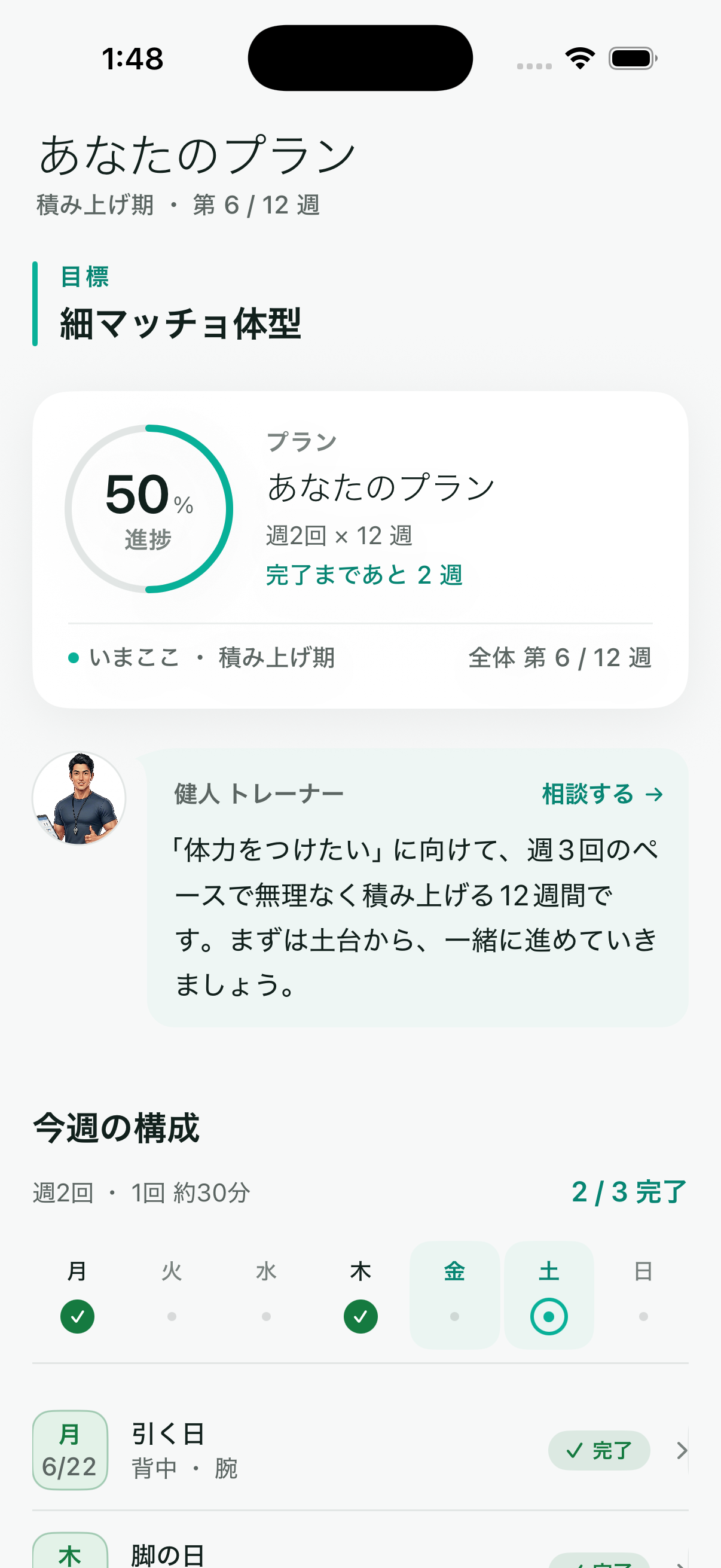プランの進捗と記録