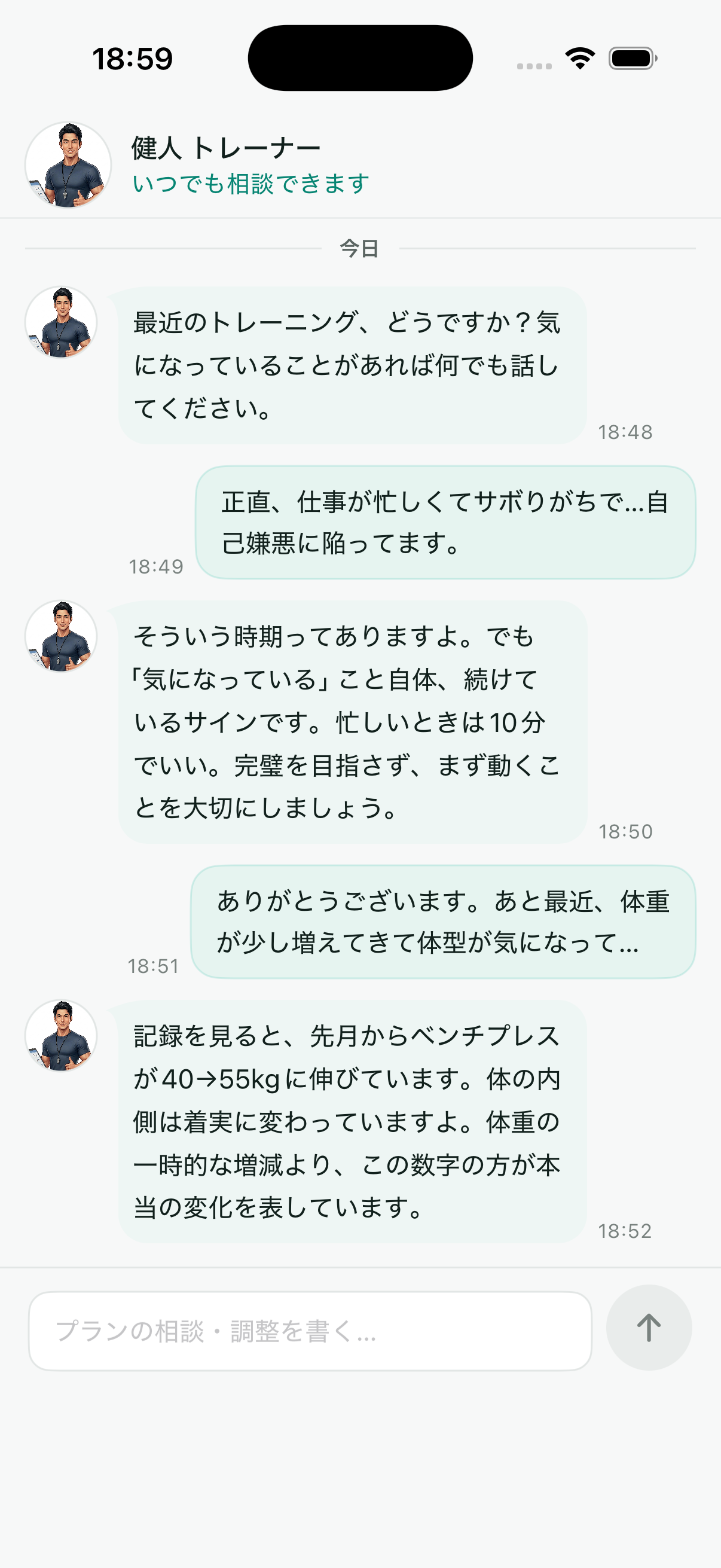 トレーナーとのチャット